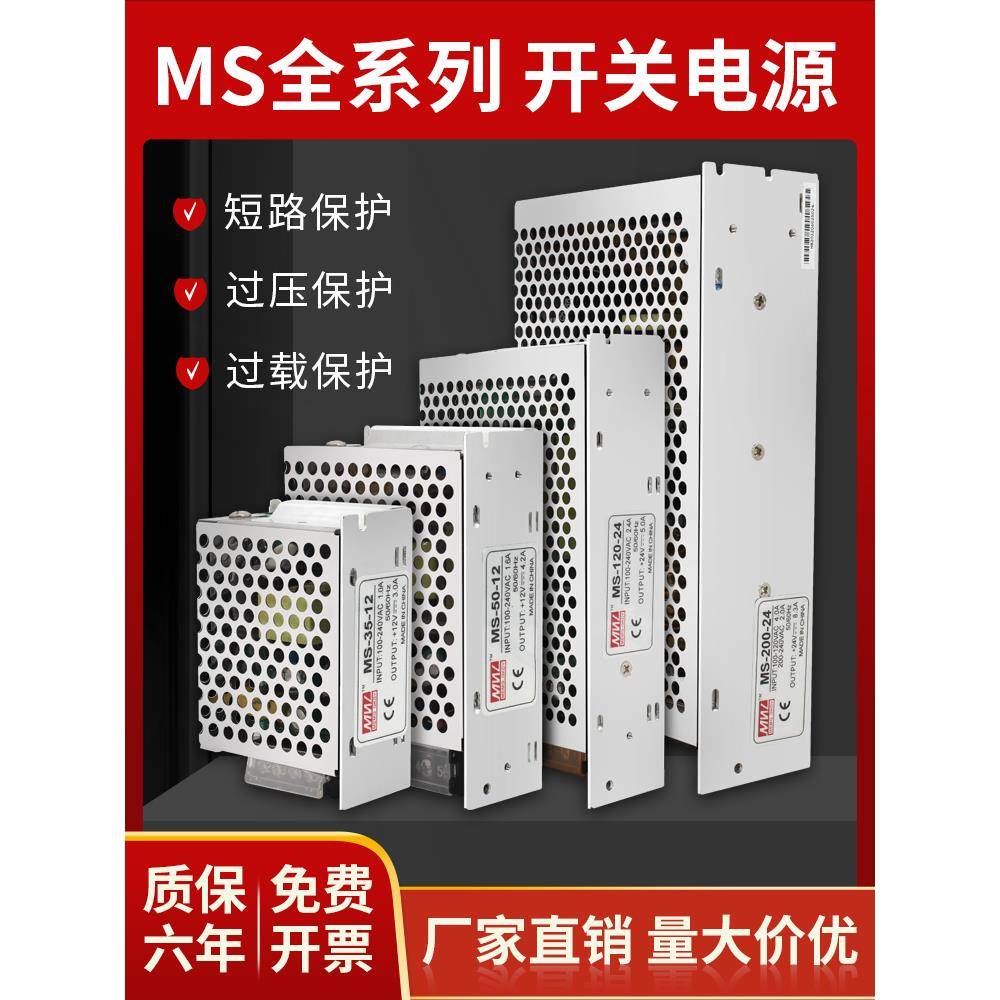 开关电源220转5V12V24V小体积MS-25W50W75W120W350W直流变压器10A