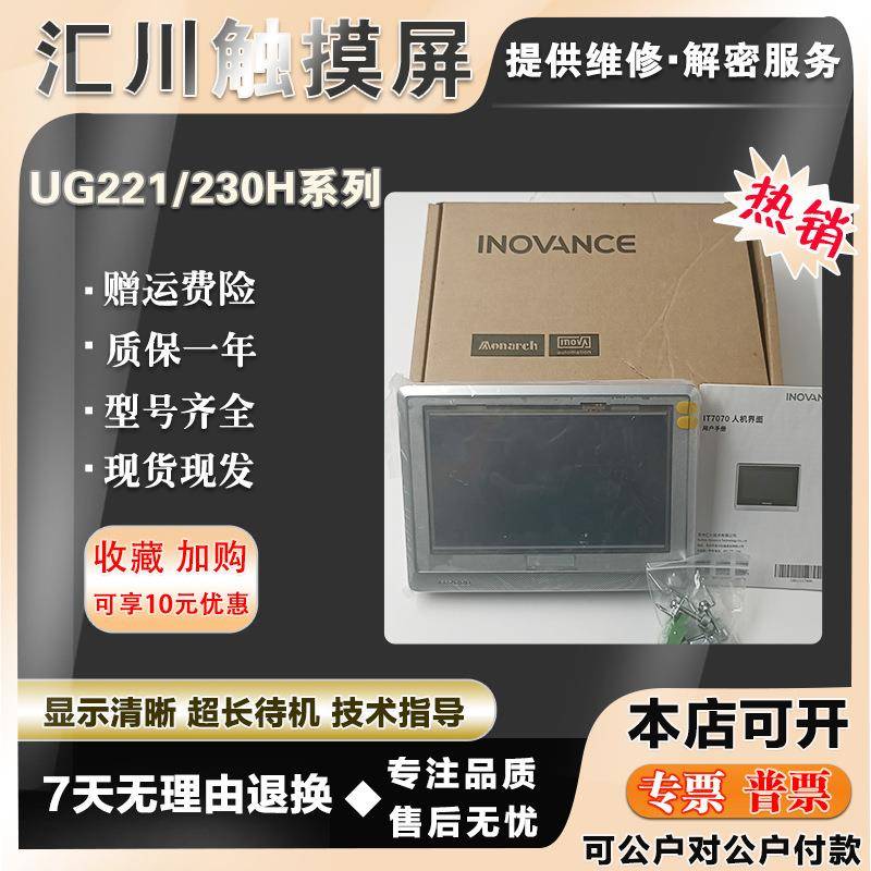 汇川7/10寸人机界面IT7070T IT7150E IT6100E显示触摸屏 质保一年