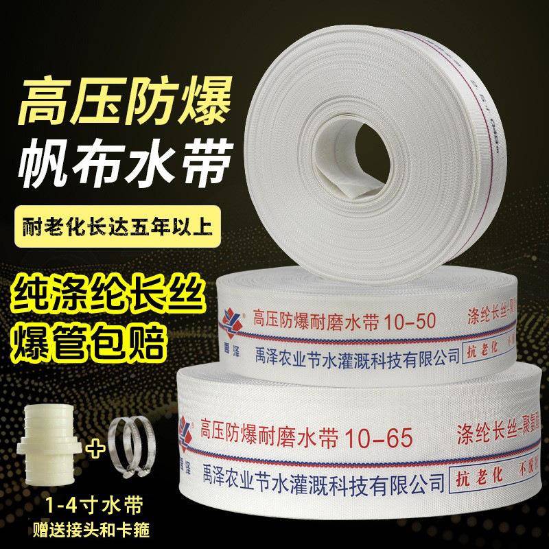 编织水带50米100米工程输水排涝抢险防爆耐磨浇地帆布软水管