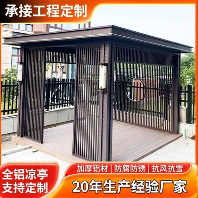铝合金凉亭户外庭院 室外四角亭子现代别墅隔热新中式凉亭厂家