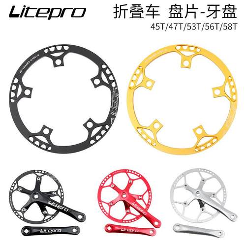 litepro 小轮折叠车一体盘片 lp单盘 牙盘 45 47T 53 56 58t 曲柄