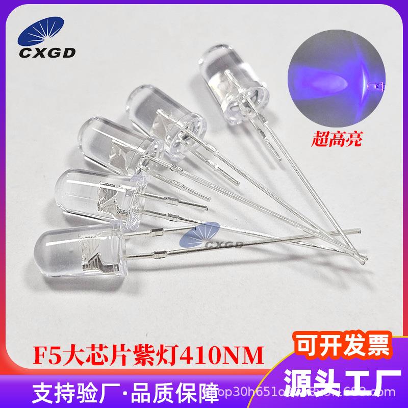 f5/5mm紫光395波长 F5紫灯 UV400nmLED 灭蚊验钞防伪检测 uv led