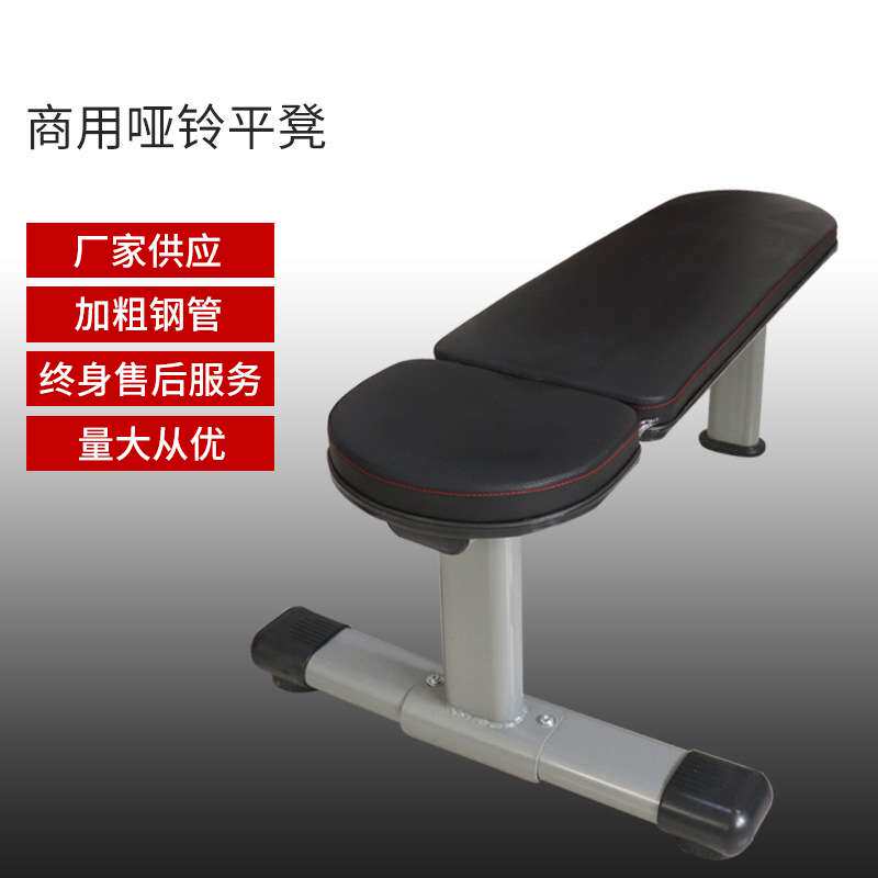 大平凳仰卧板哑铃椅健身器仰卧起坐平板凳家用商用平躺卧推腹肌凳