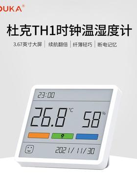 ATuMan-TH1杜克温湿度计高精准室内时钟壁挂式温湿度计