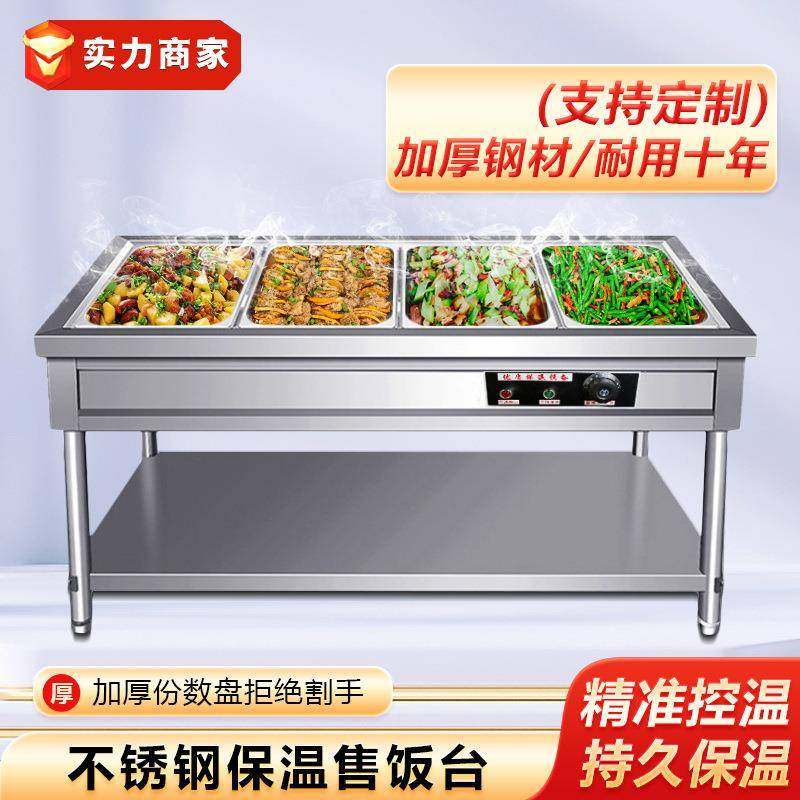 组装不锈钢商用电热保温售饭台3格4格5格售菜台快餐汤池分餐台