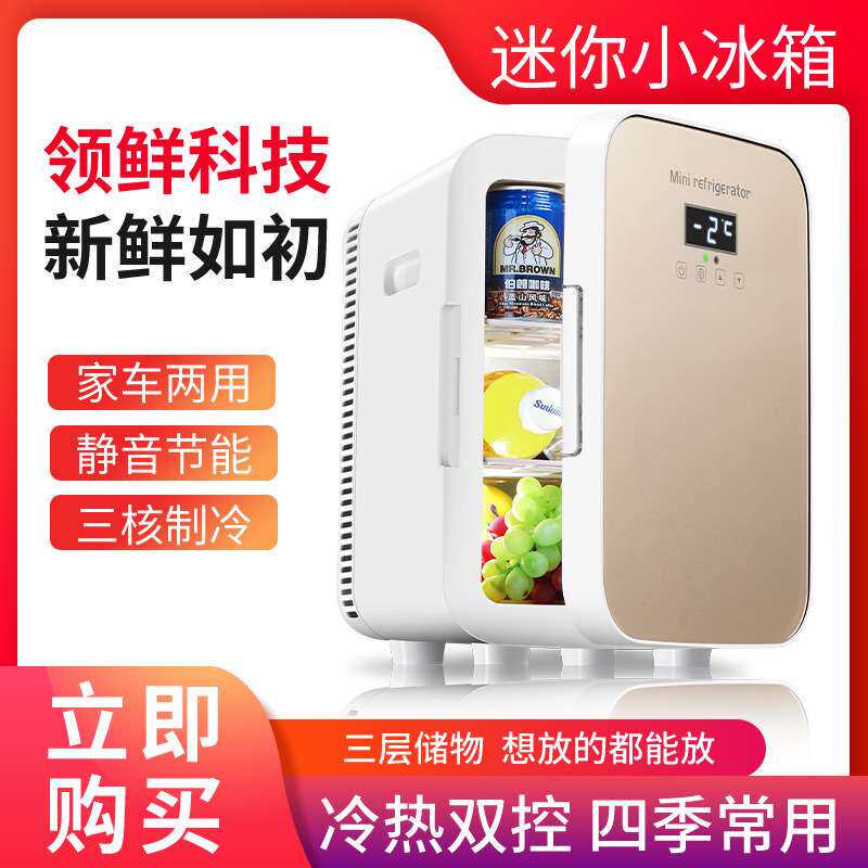 15L车载冰箱迷你小型冰箱制冷家用宿舍车家两用冷暖器制冷箱