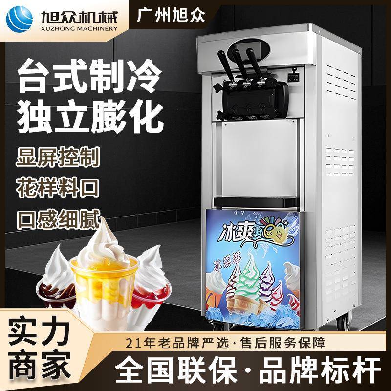 旭众全自动软化冰淇淋机多功能型冰激凌机奶茶店甜品店专用雪糕机