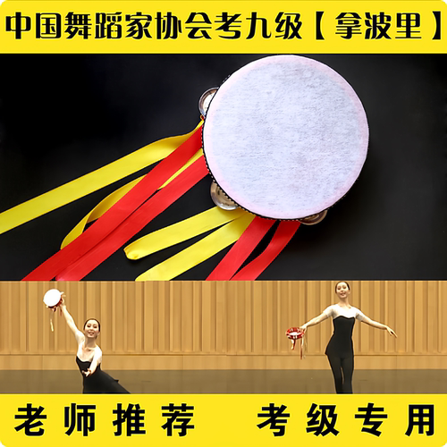 考级道具拿波里鼓新疆舞专用道具