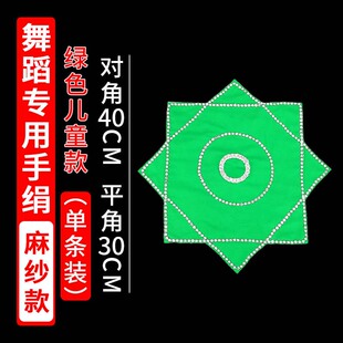 绿色儿童款手绢花考级加厚款麻纱二人转手绢舞蹈生八角巾方巾转帕