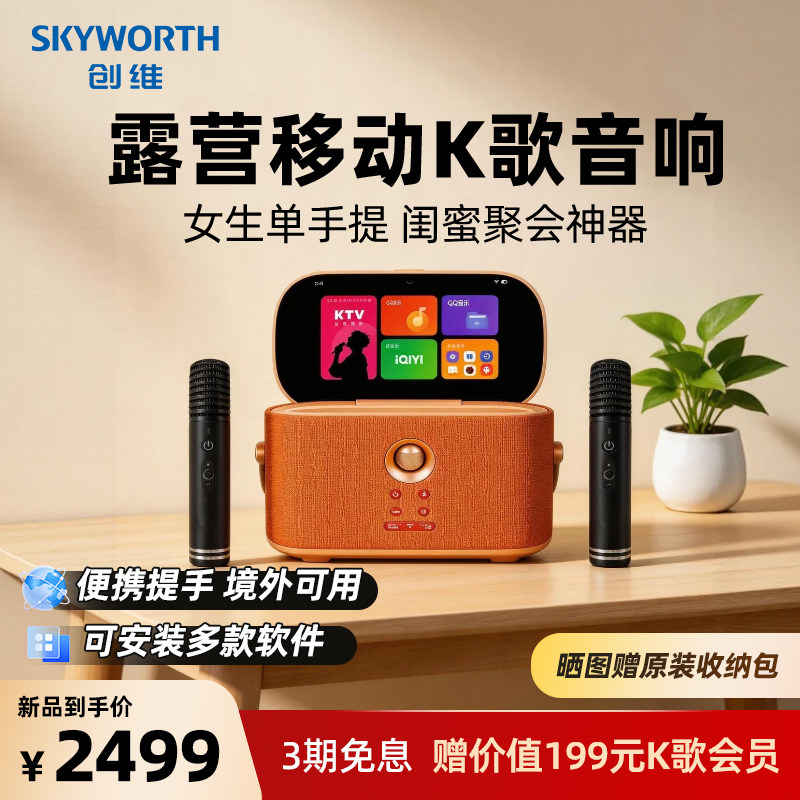 创维户外便携式KTV点歌机一体机 移动音箱家用唱歌机话筒音响套装