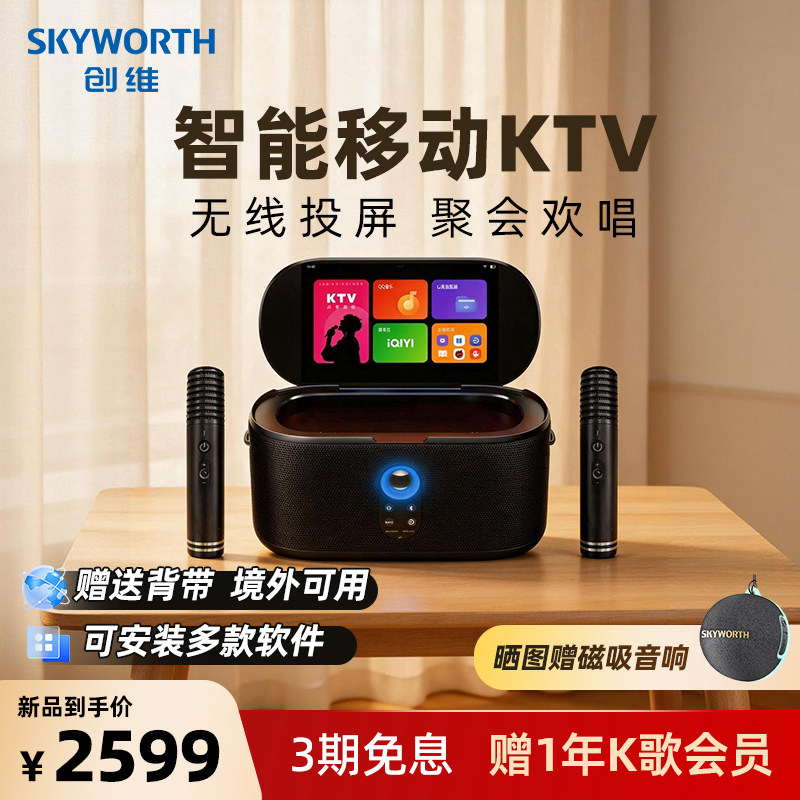 创维户外便携式KTV点歌机K50音箱大屏家用长续航卡拉OK歌音响套装