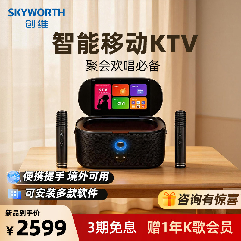 创维户外便携式KTV点歌机K50音箱大屏家用长续航卡拉OK歌音响套装