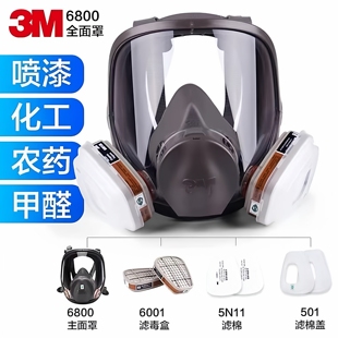 3M6800防毒面具防喷漆防工业化气体防打农药甲醛防打磨粉尘全面罩