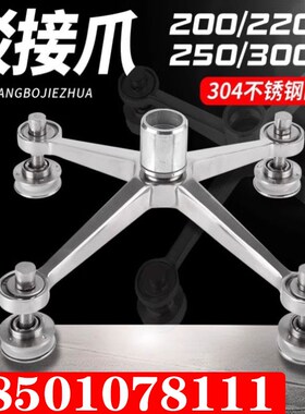 配件250型雨棚玻璃爪点式220型幕墙201/304200型不锈钢支架驳接爪