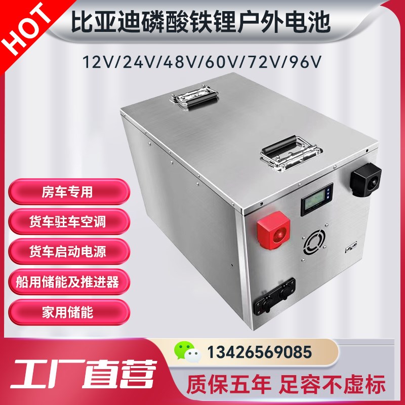 比亚迪磷酸铁锂电池户外电源12V房车48V储能24V货车启动驻车空调