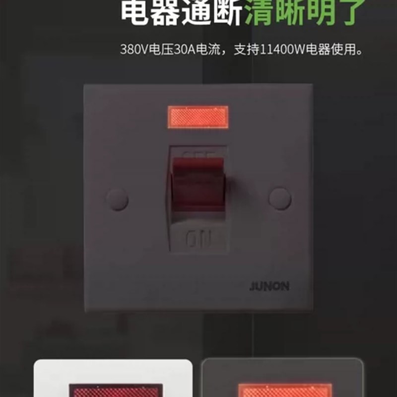 俊朗380V三相电30A曲架开关 86型断三火线大功率电热水器空调三极