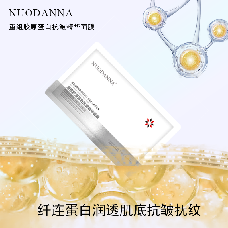 胶原蛋白抗皱面膜 保湿 紧致 提拉 原液 抚纹 亮肤