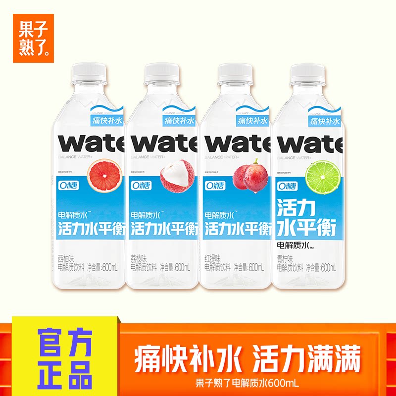果子熟了电解质水西柚味荔枝味红提味600ml0糖维生素运动饮料