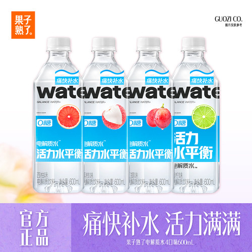 果子熟了电解质水西柚味荔枝味红提味600ml0糖维生素运动饮料