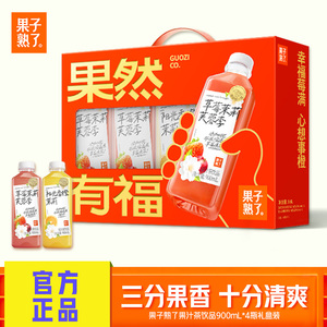果子熟了！果汁茶饮品礼盒900ml*4瓶