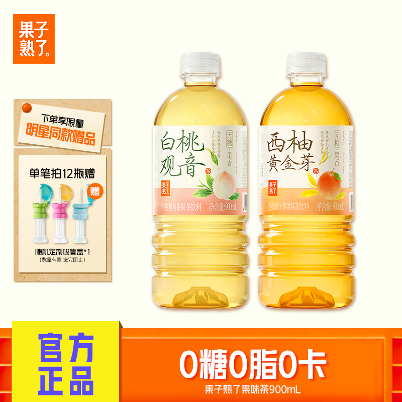 果子熟了白桃观音西柚黄金芽果味茶饮料0糖0卡0脂清爽900ml百补
