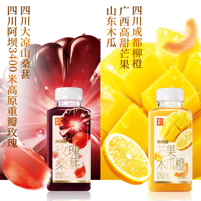 果子熟了新品山野果汁青苹果甜杏茉莉玫瑰桑葚300ml果汁饮料