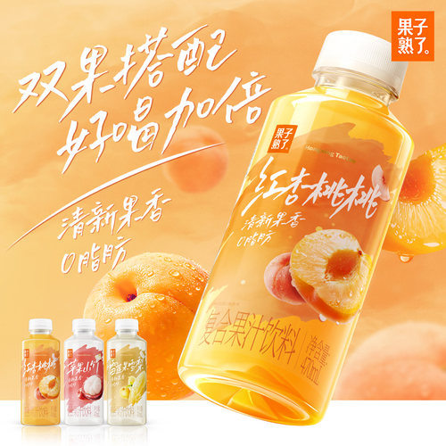【天猫U先】果子熟了复合果汁红杏桃桃苹果山竹470ml清爽饮料