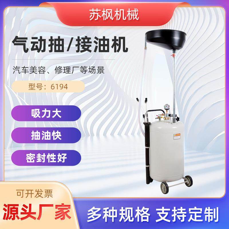 厂家直供汽车集油器抽油机换机油工具废机油回收6194气动抽接油机,机械设备,其他机械设备,淘宝优惠券,粉丝福利购,淘宝优惠卷