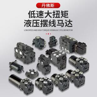 年中促销danfoss摆线液压马达 低速大扭矩 耐久性交货期快质保3年