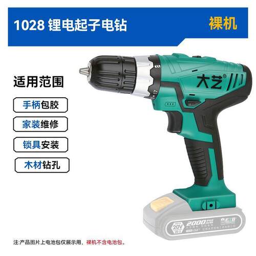 手电钻锂电钻20V工业级充电式家用安装多功能电动螺丝刀1028