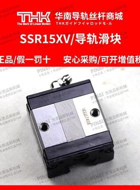 THK SSR15XV/SSR15/2/UU/SS/C0/C1/M+L/H/P/M/II THK直线导轨滑块