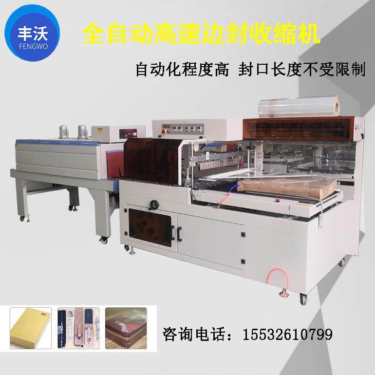 现货供应边封热缩膜包装机 菜板全自动热收缩封切机 POf膜封装机,办公设备/耗材/相关服务,收缩机,淘宝优惠券,粉丝福利购,淘宝优惠卷
