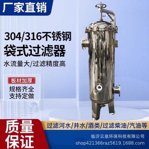 304不锈钢袋式过滤器工业油脂酒类井水过滤 316L不锈钢家用过滤器