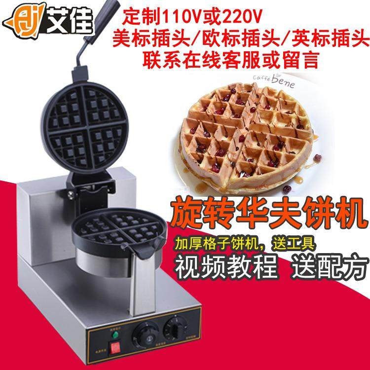 商用旋转单头加厚格子饼机电热松饼机商用华夫饼机可丽饼机窝夫机,清洗/食品/商业设备,烘焙设备,淘宝优惠券,粉丝福利购,淘宝优惠卷