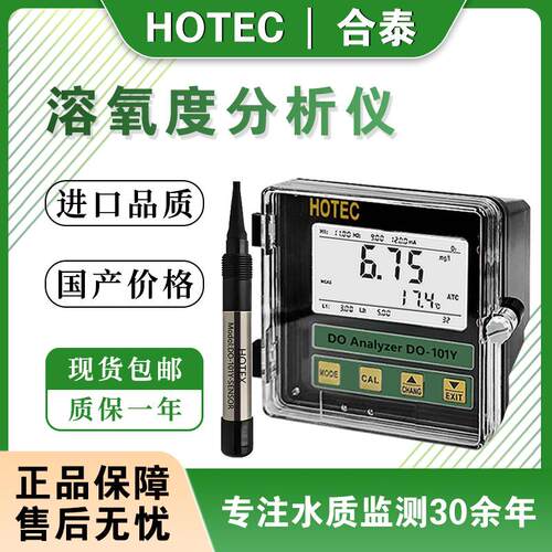 台湾HOTEC合泰DO-101在线溶氧检测仪污水处理荧光法溶氧仪氧量仪