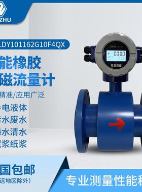 KTLDY101162G10F4QX 智能一体式电磁流量计 橡胶衬里