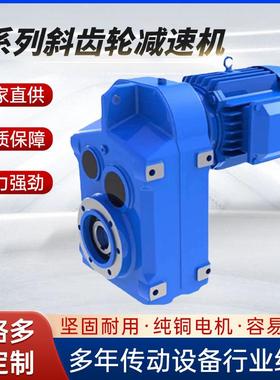 f系列斜齿轮减速机FA77FA87平行轴减速机配件硬齿面涡轮减速箱