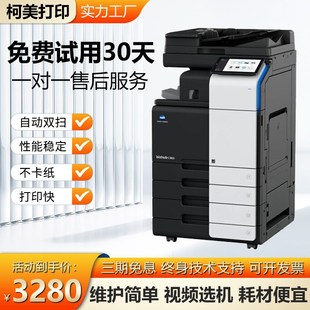 458 759 558 659 A4激光彩色复印机一体机A3打印机 658 柯美C368