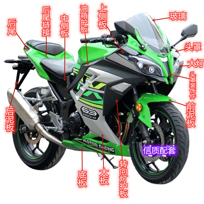 国产大牛摩托车H2外壳小忍者V6 嘉爵N19配件跑车全套车壳R3地平线