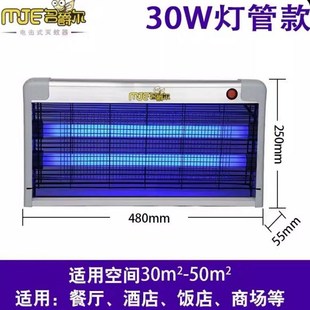 商用 酒店 量大优惠 20W30W40W灭蚊灭蝇灯 名爵尔大型蚊蝇诱灭灯