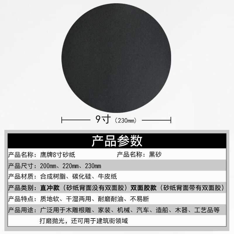 金相砂纸9寸230mm圆形砂纸自粘抛光2I00打磨耐水干湿两用细沙纸片