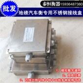 10线线盒不锈钢模拟数字12线接线盒 汽车衡地磅接线盒传感器4