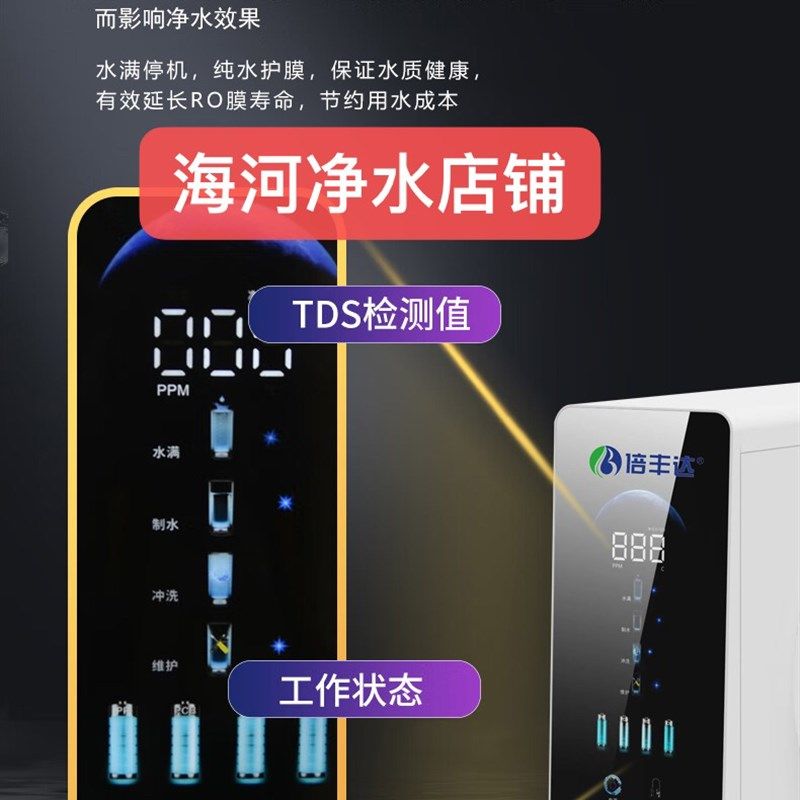 倍丰达通用滤芯RO反渗透100G带压力桶净水器0阻垢剂