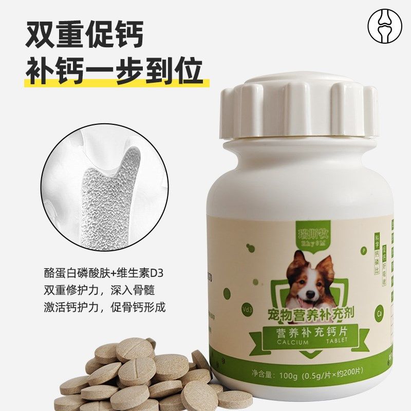 宠物营养补充剂猫咪维生素片防掉毛维生素b狗狗钙片健骨补钙通用,宠物/宠物食品及用品,狗氨基酸/维生素/钙铁锌,淘宝优惠券,粉丝福利购,淘宝优惠卷