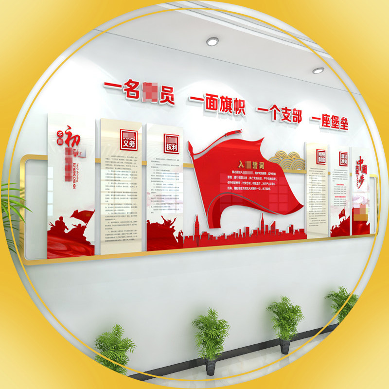 定制党建文化墙贴党政党员之家活动室支J部装饰布置设计主题背景