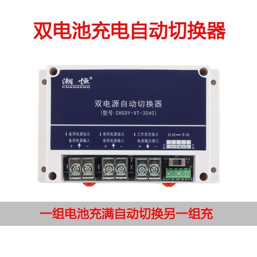 双电池充电自动切换器两组蓄电池转换开关隔离器12V24V48V60V72V
