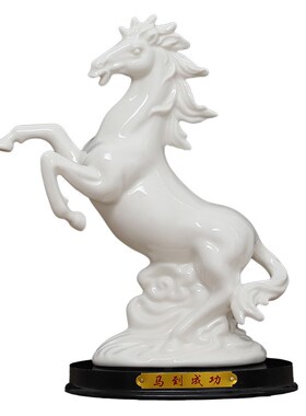 白色陶瓷十二生肖马摆件招财客厅玄关G桌面装饰品中式瓷器马到成