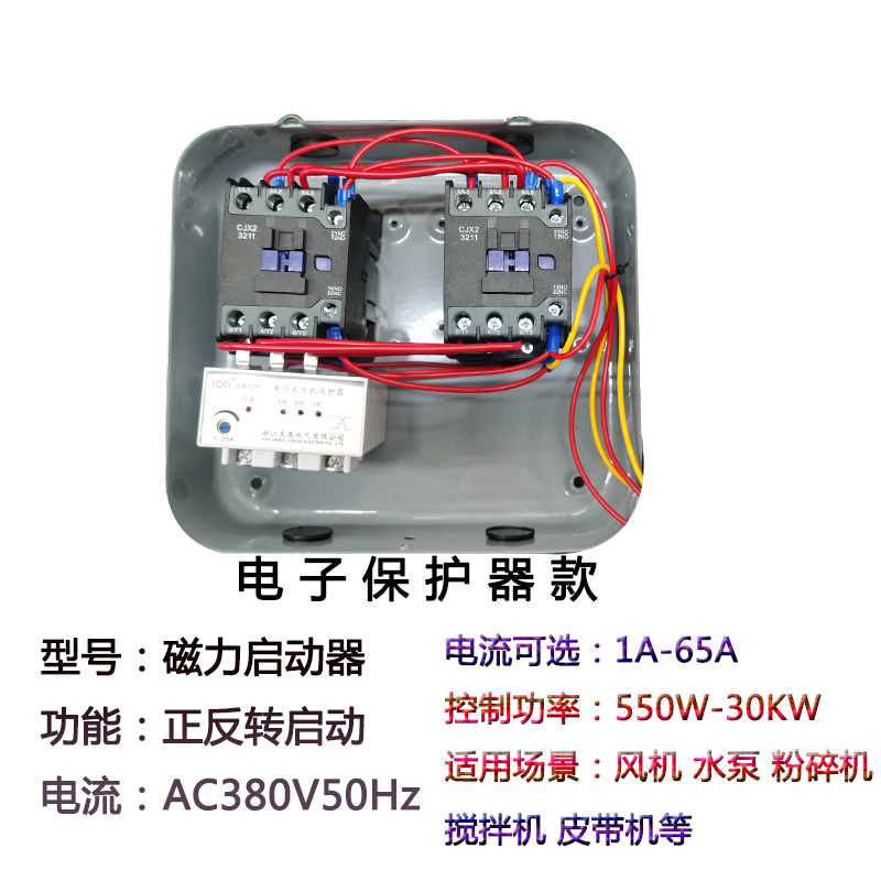 磁力起动器可逆正反转电机保护器三相电动机倒顺开关7.5KWV4KW380