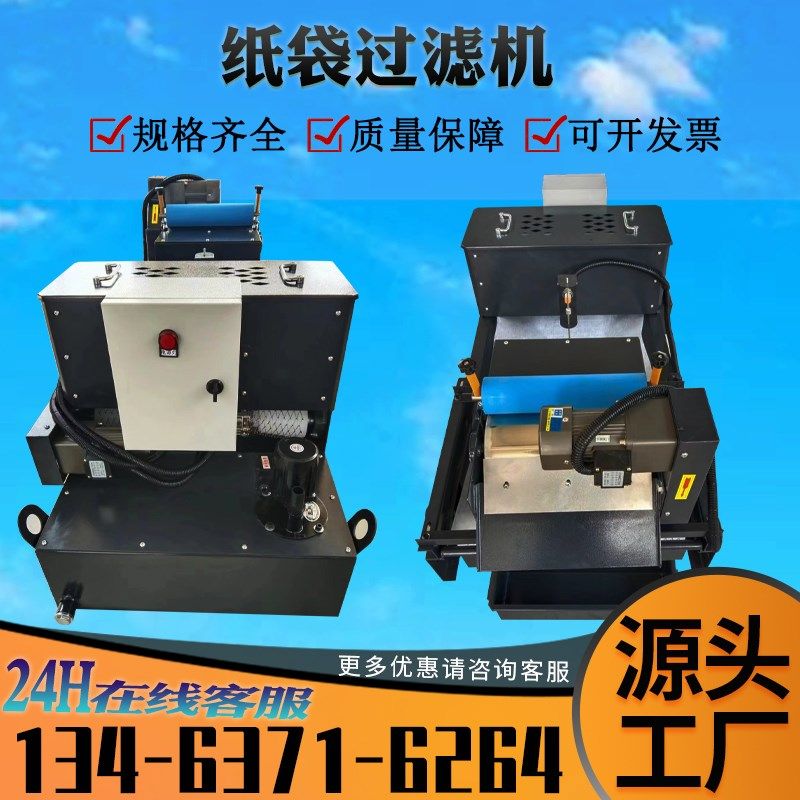 纸带过滤机托辊式纸袋过滤机排屑机油水分离器强磁铁沫磁性分离器