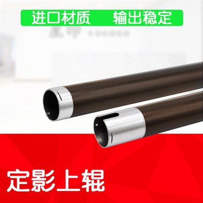 适用 德凡ineo 226 225i 定影上辊 下辊 压力辊 黑白影印机加热辊